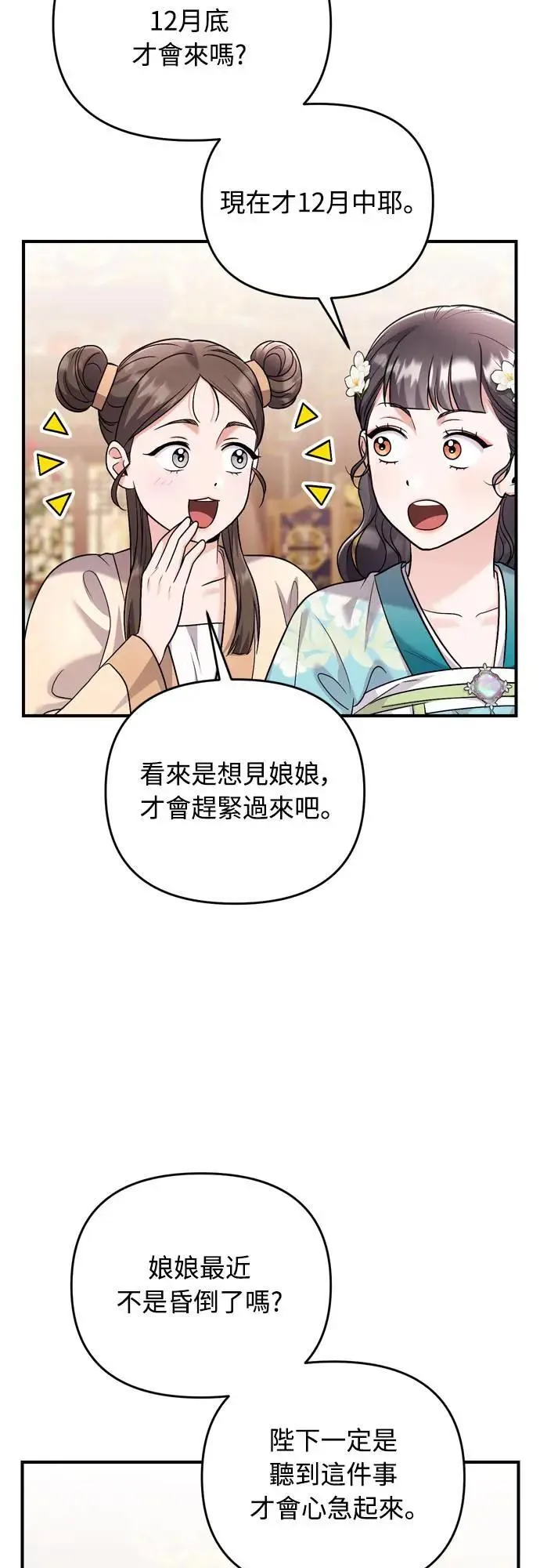 第59话 愤怒的年糕仔 第15页