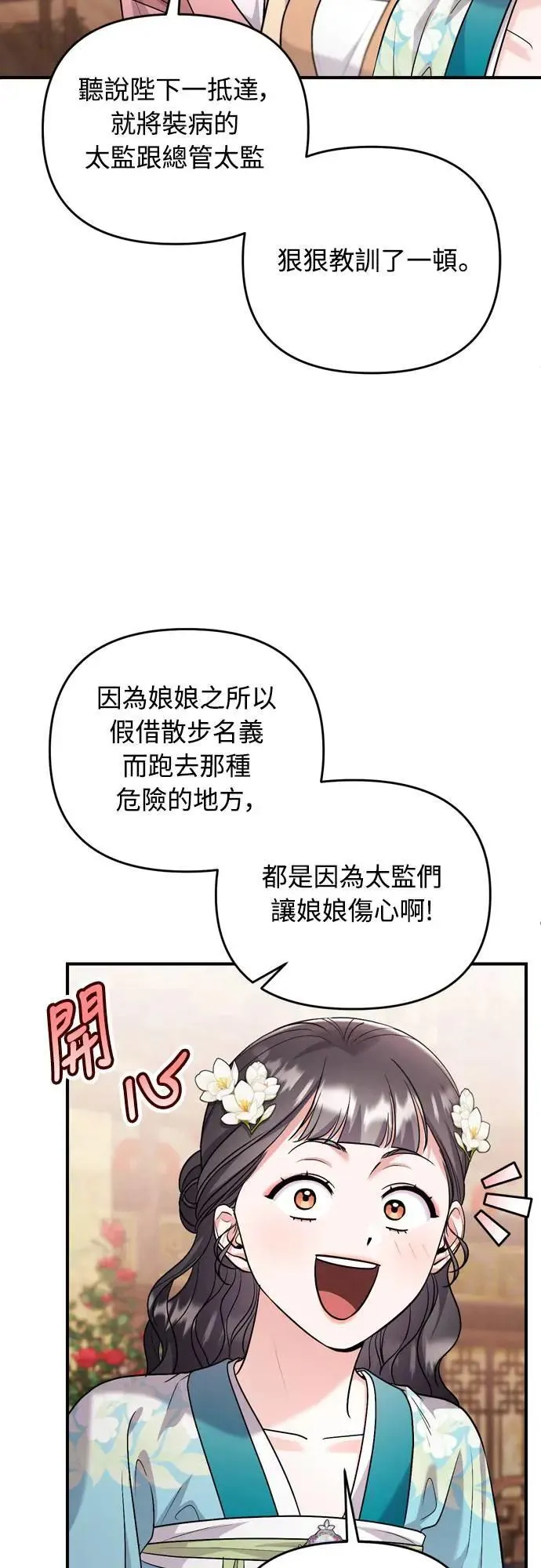第59话 愤怒的年糕仔 第17页