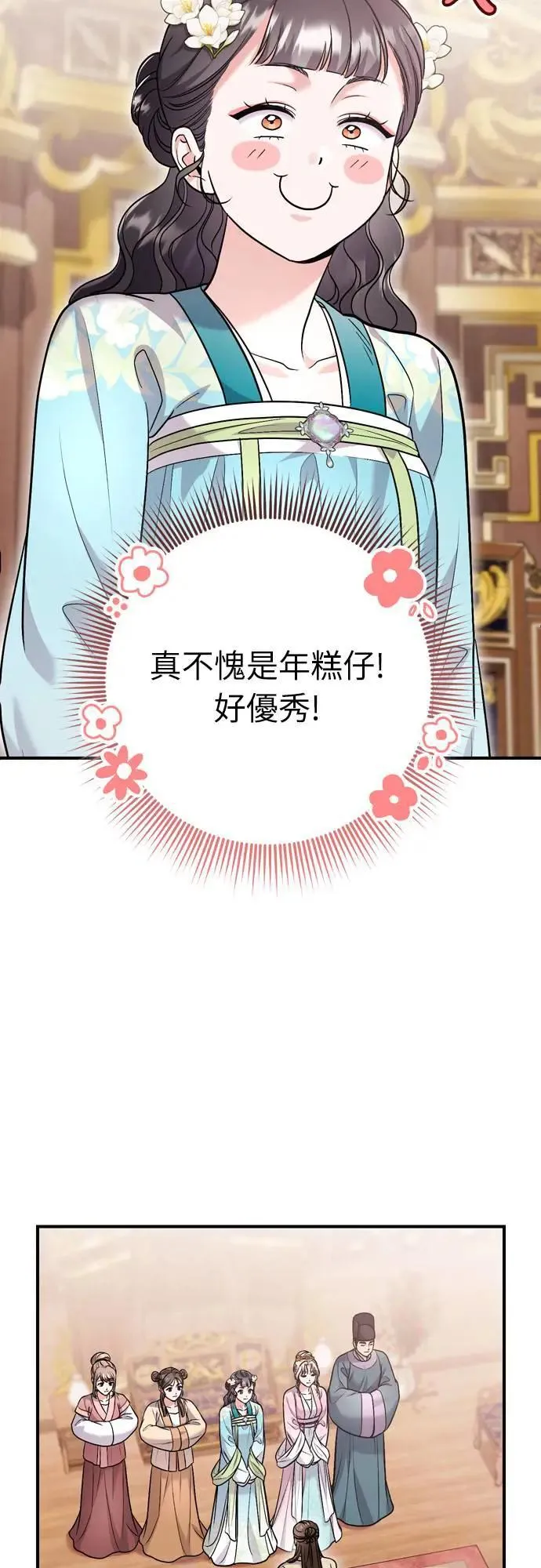 第59话 愤怒的年糕仔 第20页