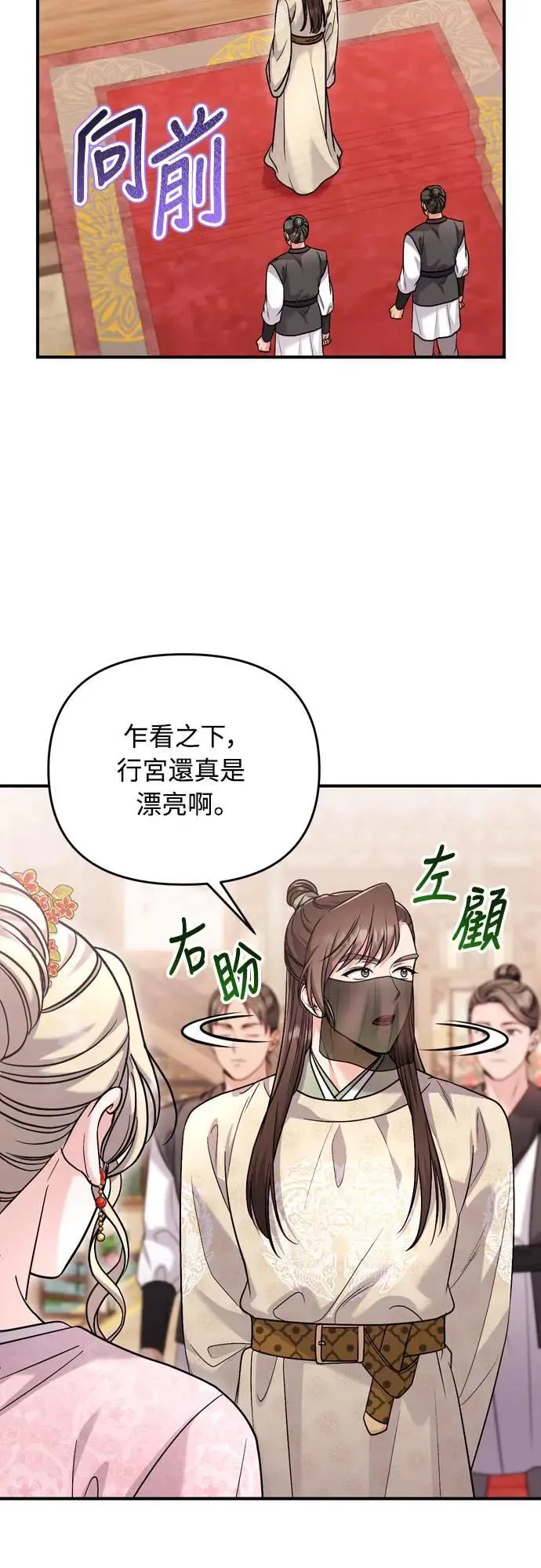 第59话 愤怒的年糕仔 第21页