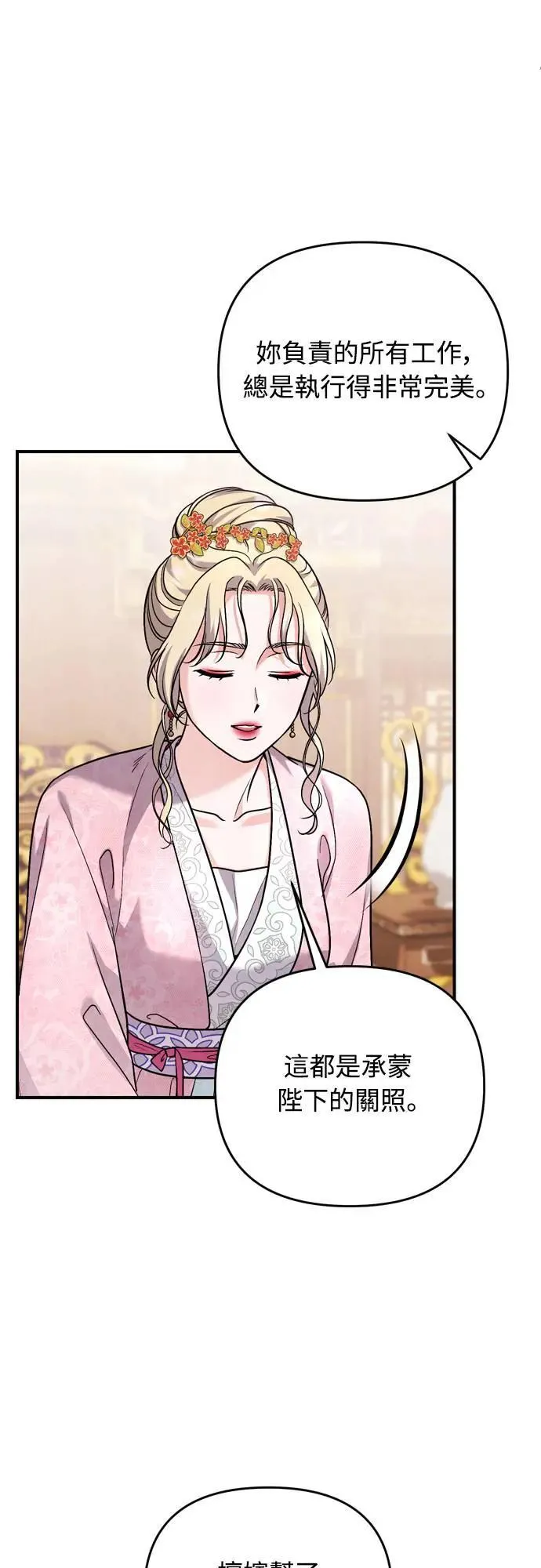 第59话 愤怒的年糕仔 第22页