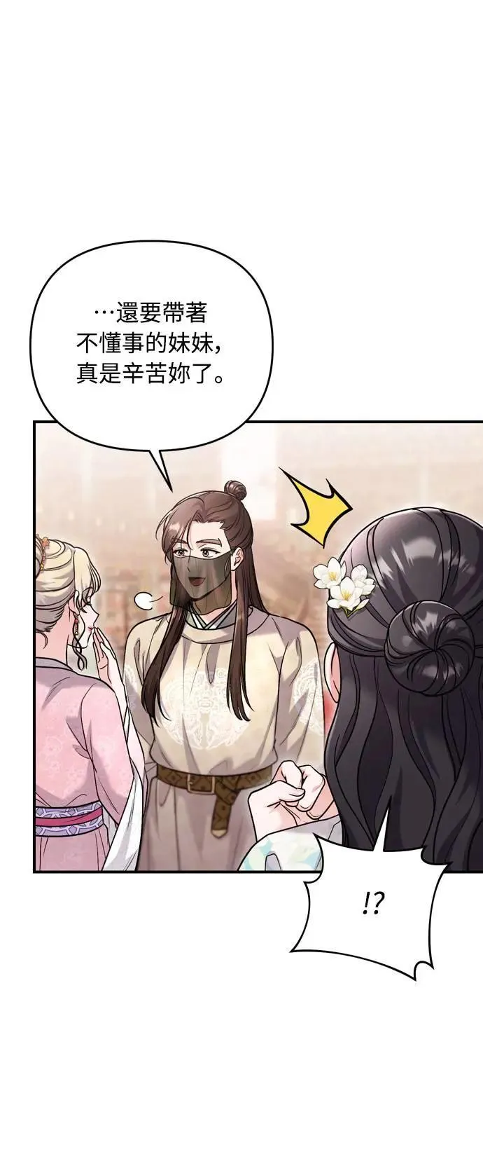 第59话 愤怒的年糕仔 第24页
