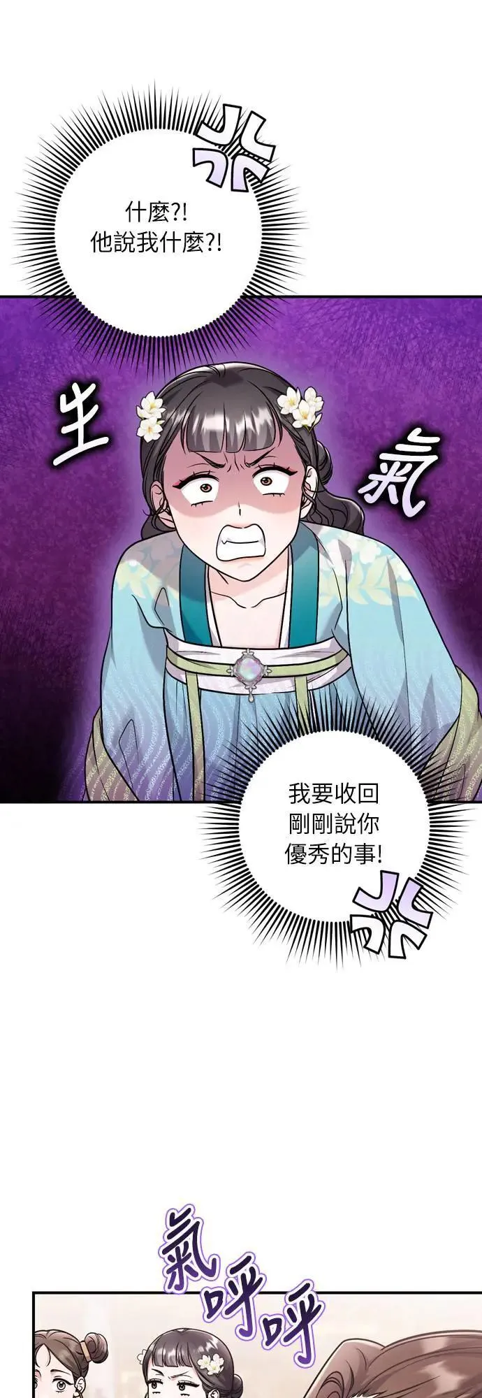 第59话 愤怒的年糕仔 第25页