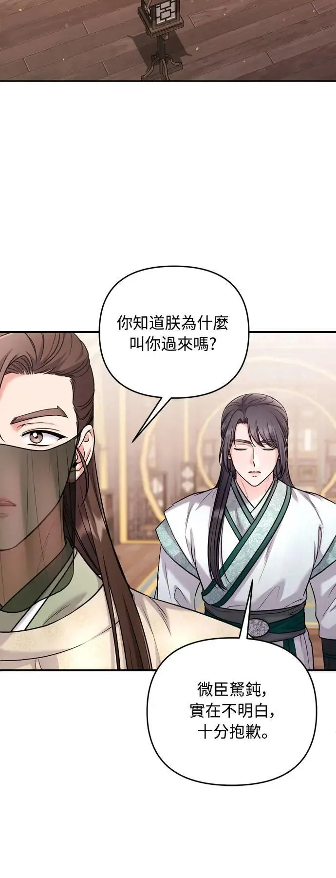 第59话 愤怒的年糕仔 第30页