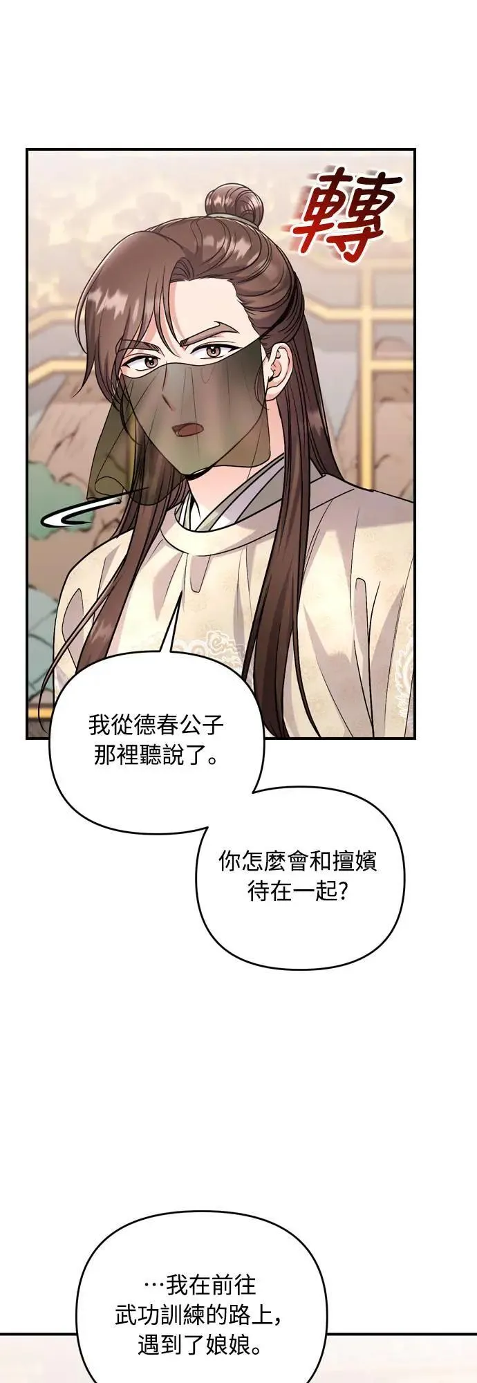第59话 愤怒的年糕仔 第31页