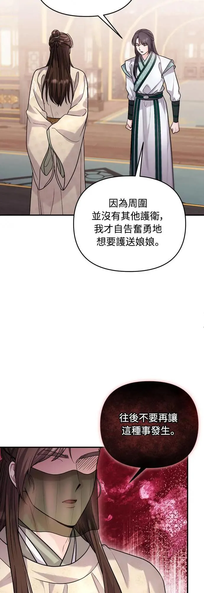第59话 愤怒的年糕仔 第32页