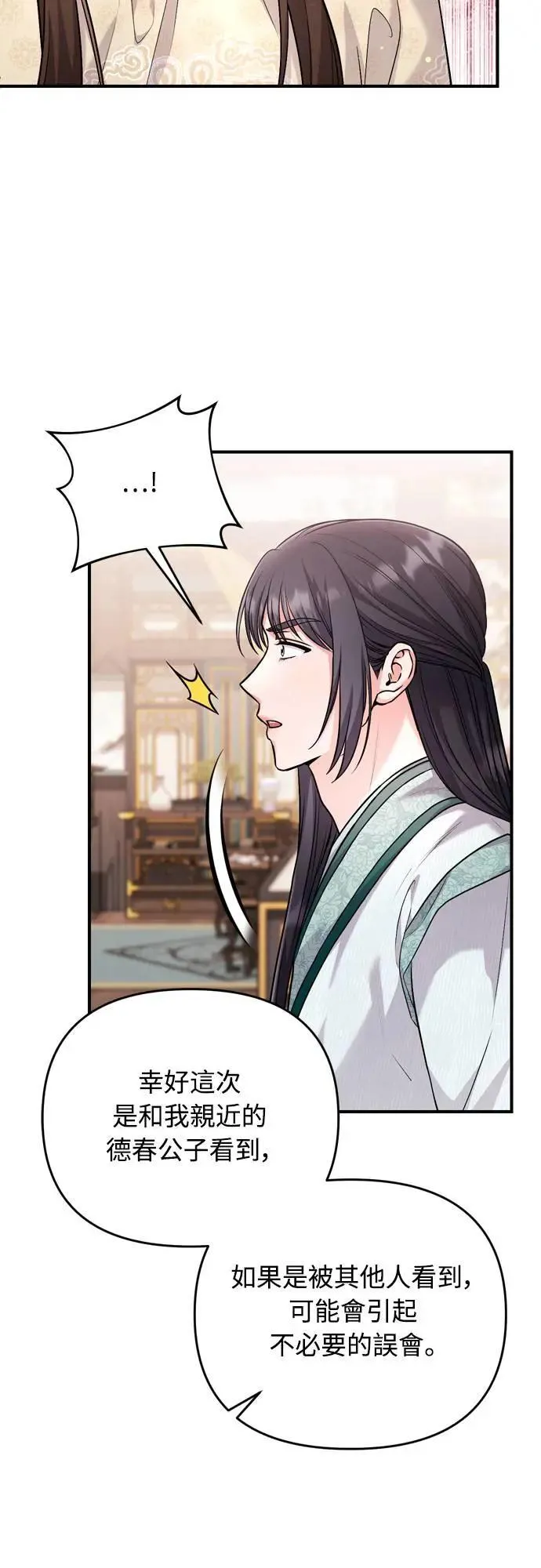 第59话 愤怒的年糕仔 第33页
