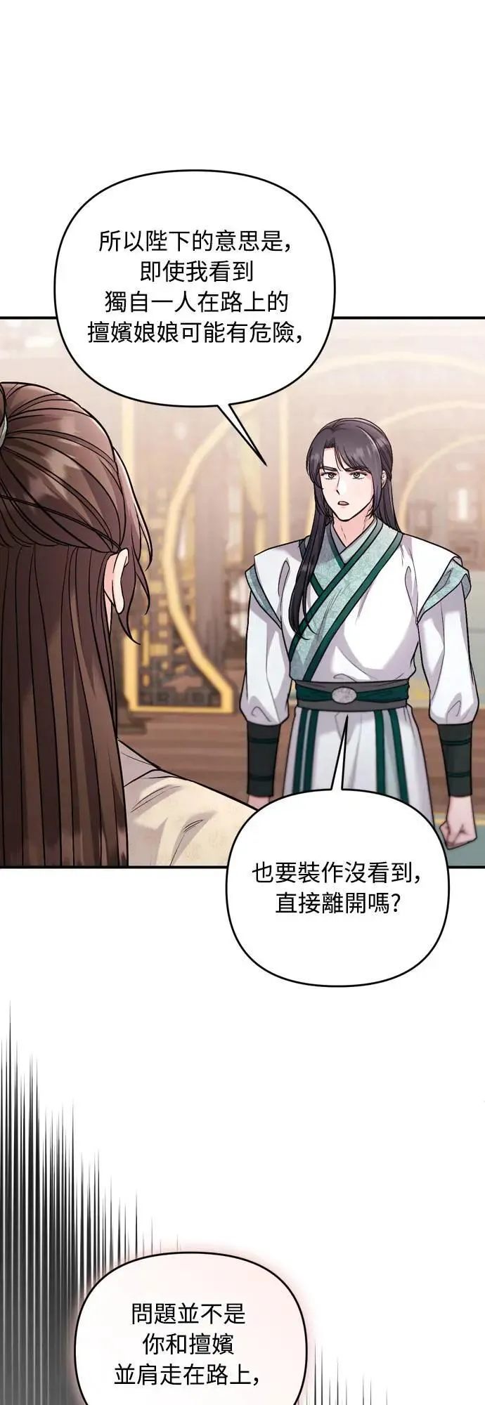 第59话 愤怒的年糕仔 第34页