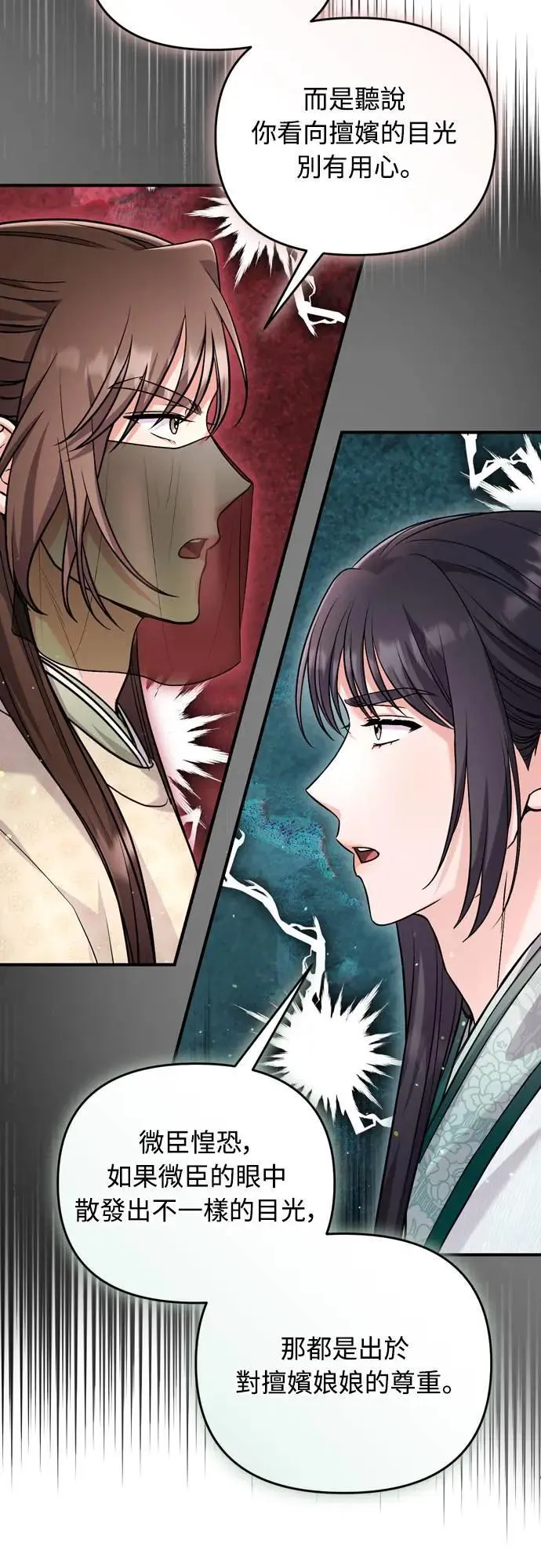 第59话 愤怒的年糕仔 第35页