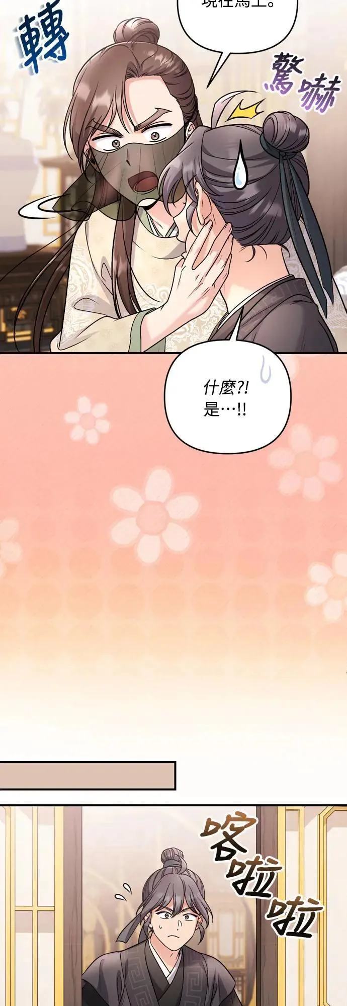 第59话 愤怒的年糕仔 第40页