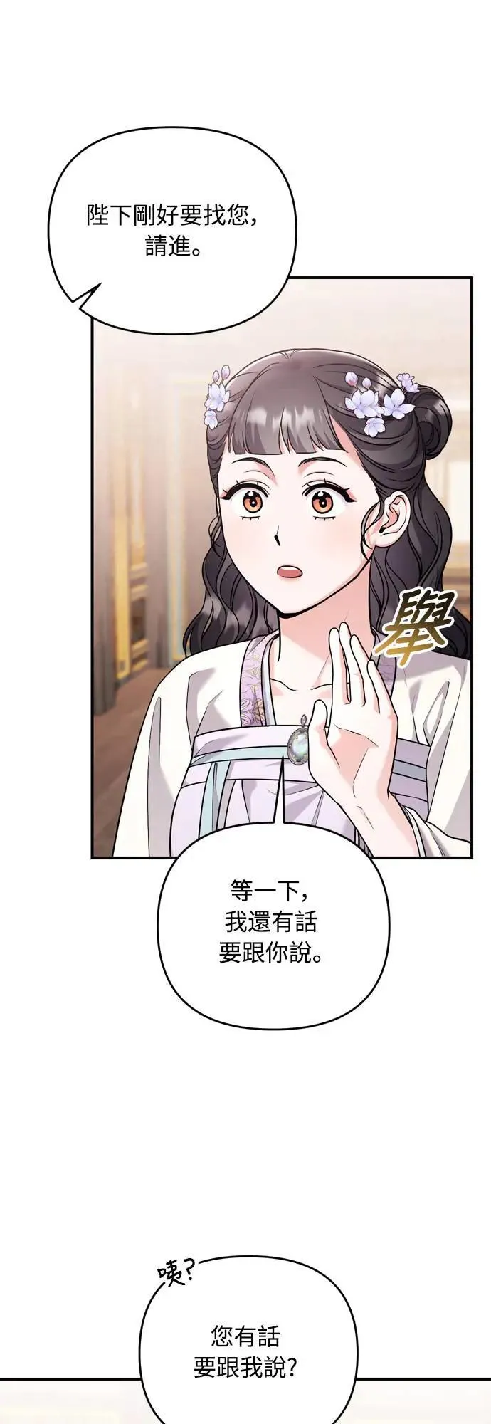 第59话 愤怒的年糕仔 第43页