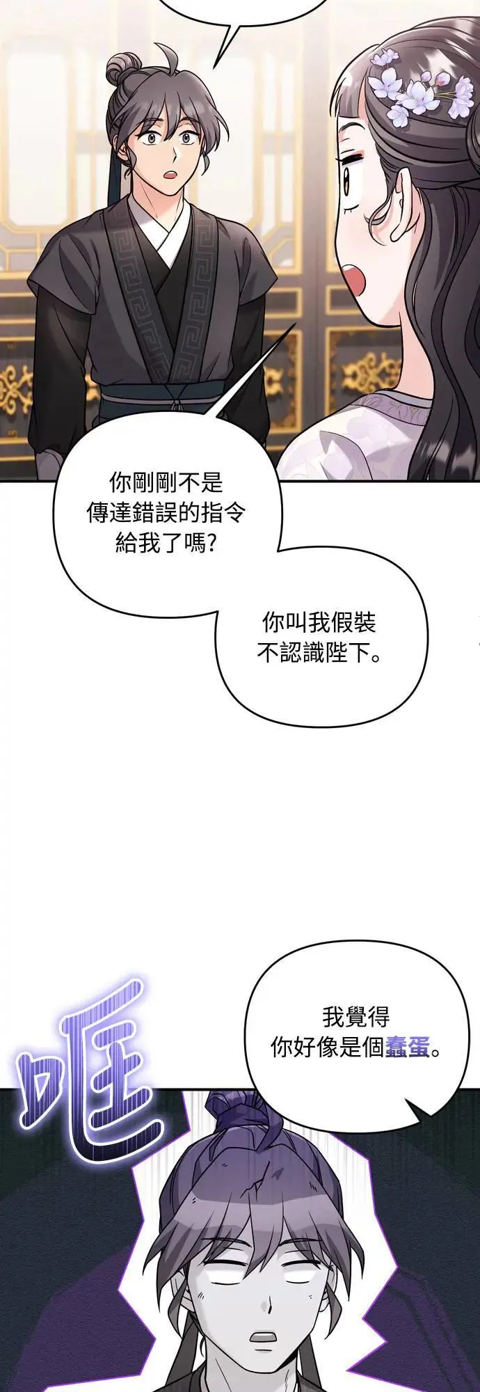 第59话 愤怒的年糕仔 第44页