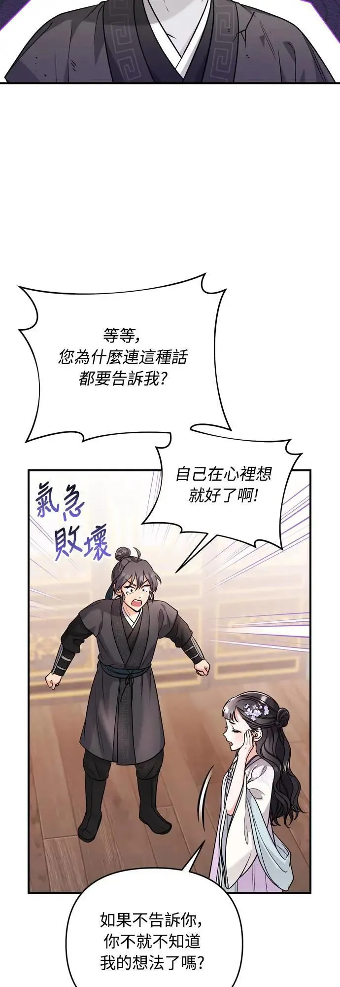 第59话 愤怒的年糕仔 第45页