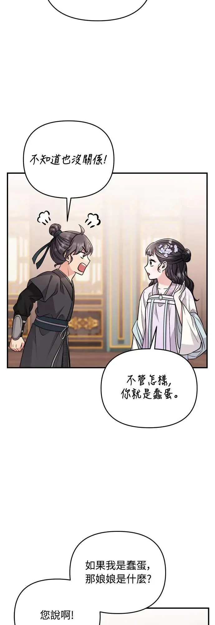 第59话 愤怒的年糕仔 第46页