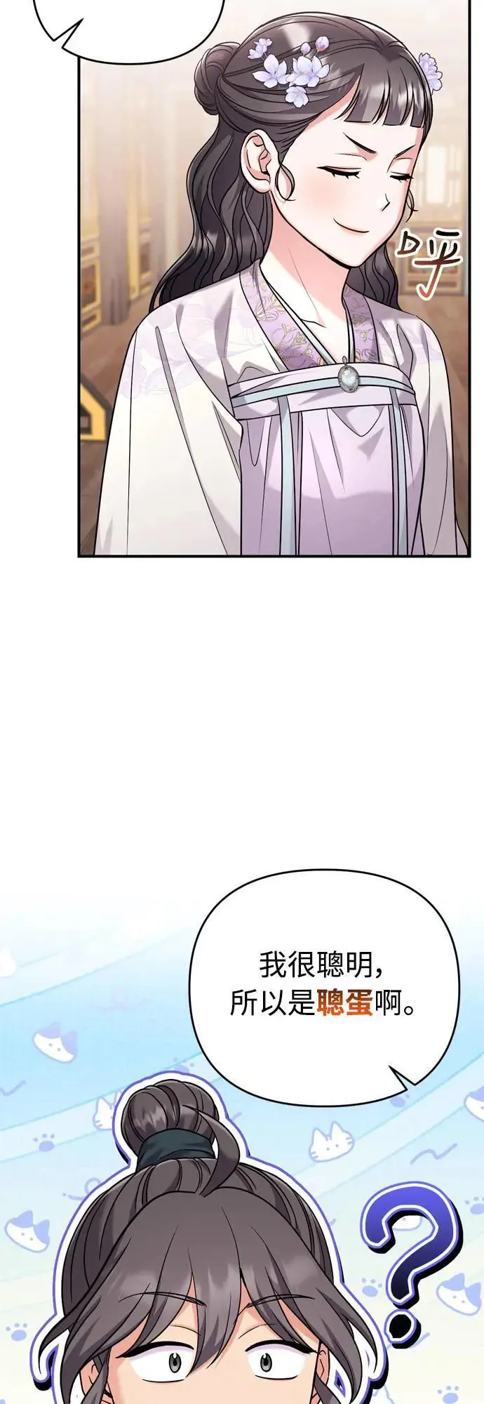 第59话 愤怒的年糕仔 第47页