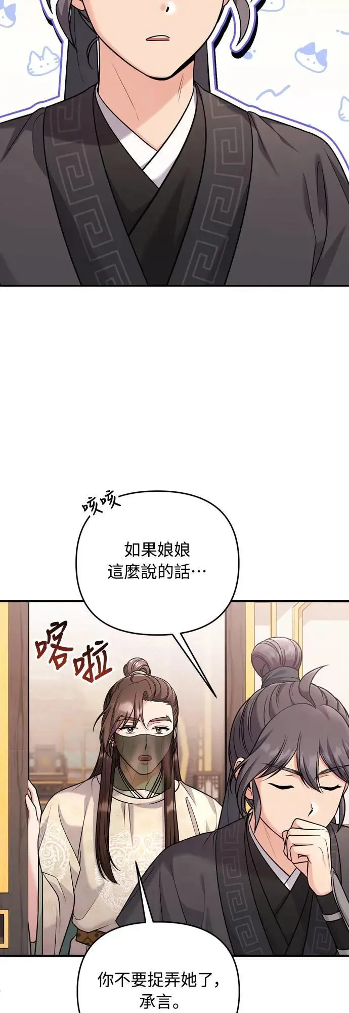 第59话 愤怒的年糕仔 第48页