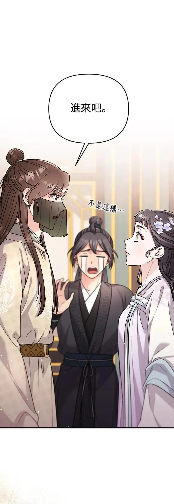第59话 愤怒的年糕仔 第50页