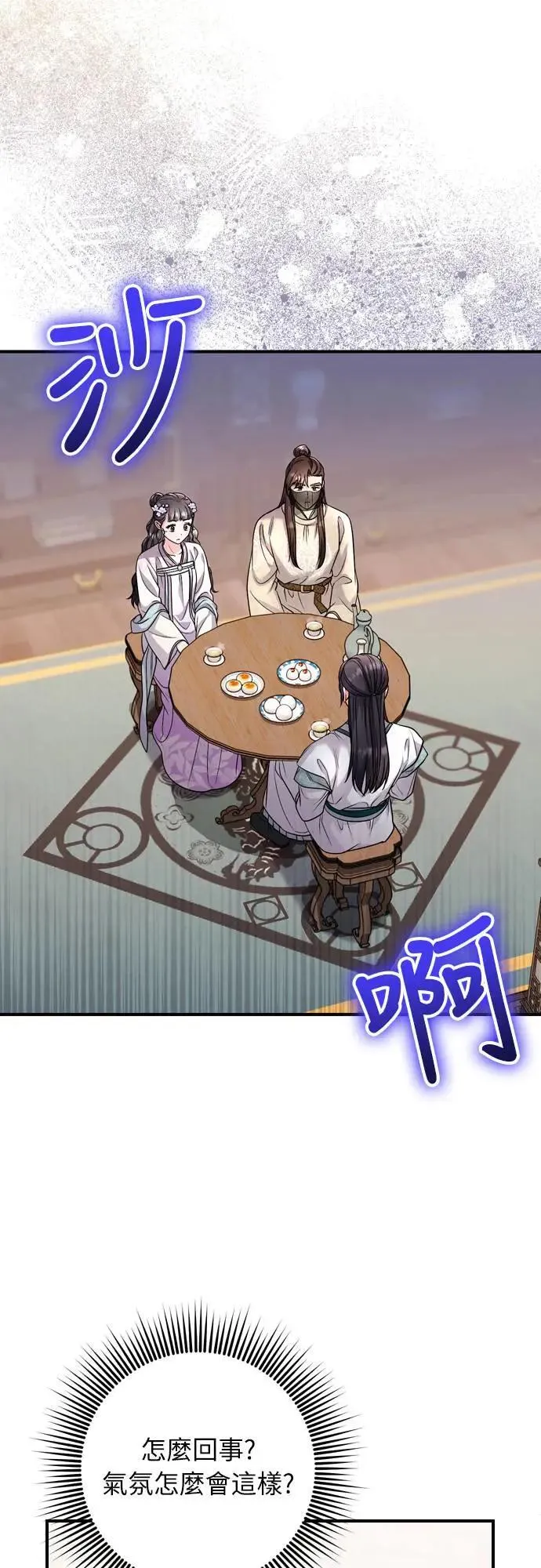 第59话 愤怒的年糕仔 第51页
