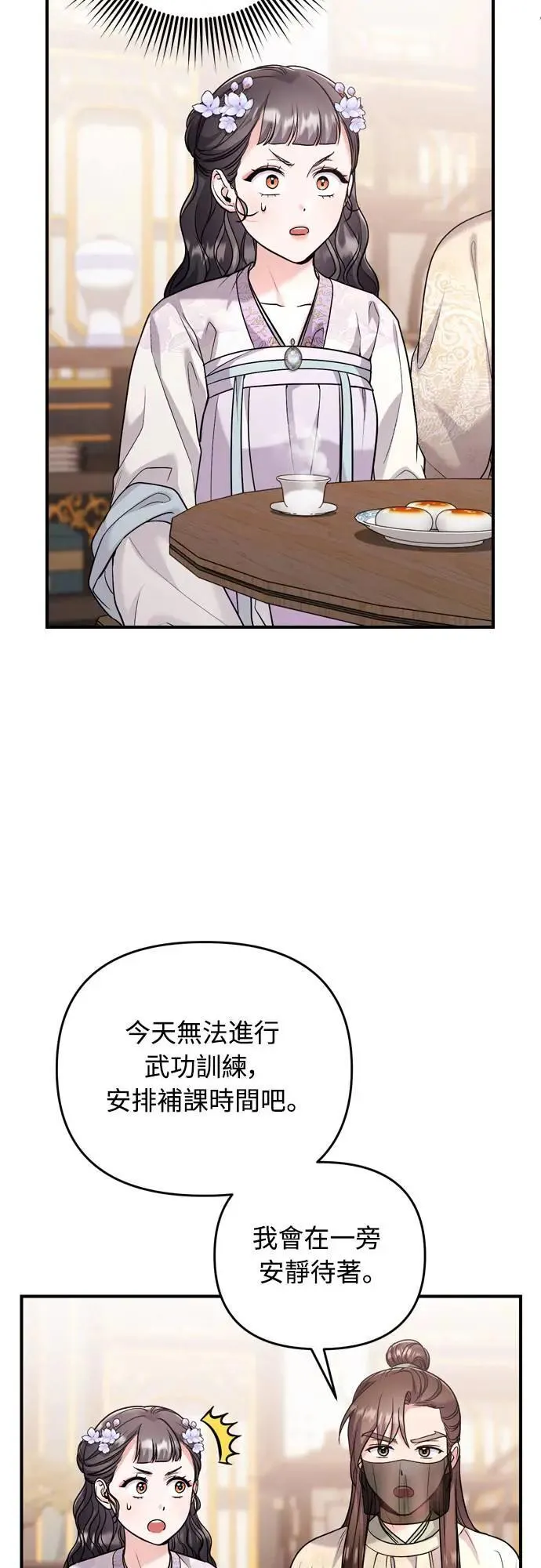 第59话 愤怒的年糕仔 第52页
