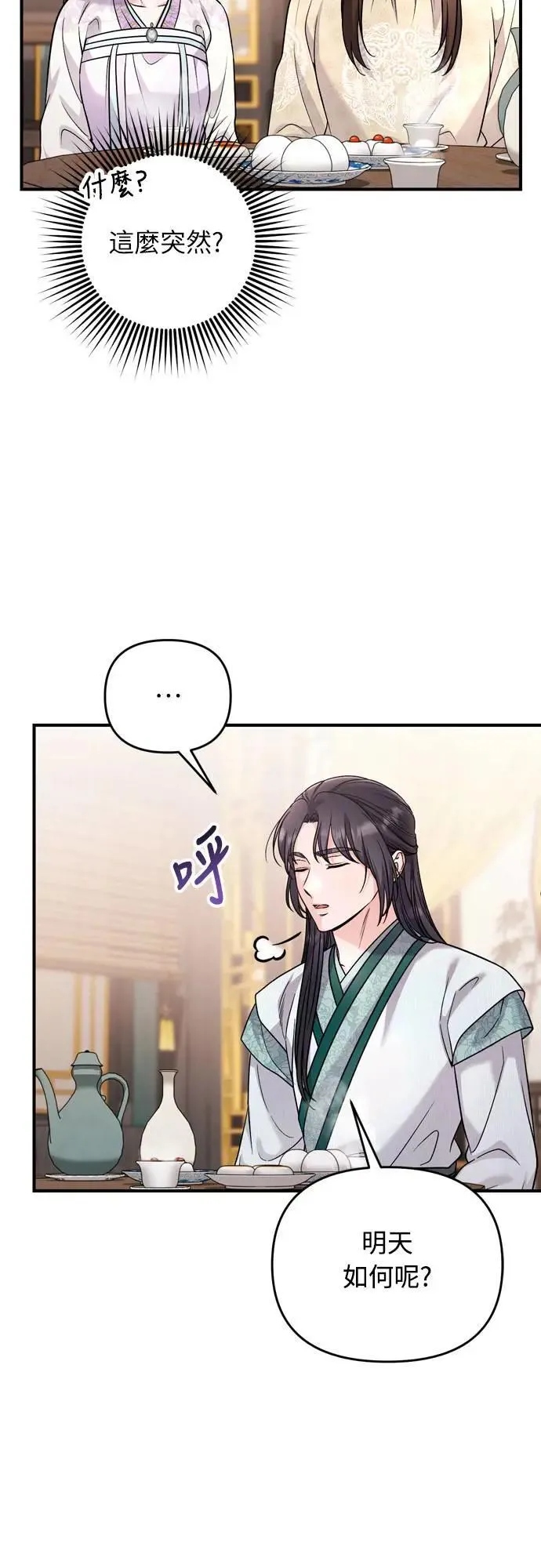 第59话 愤怒的年糕仔 第53页