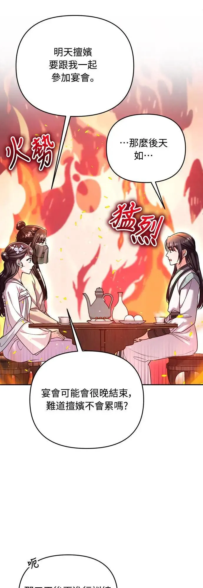 第59话 愤怒的年糕仔 第54页