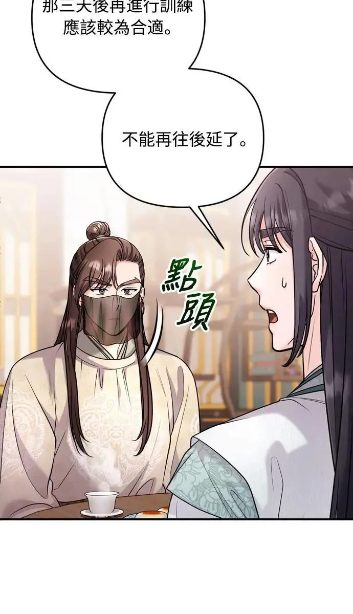第59话 愤怒的年糕仔 第55页