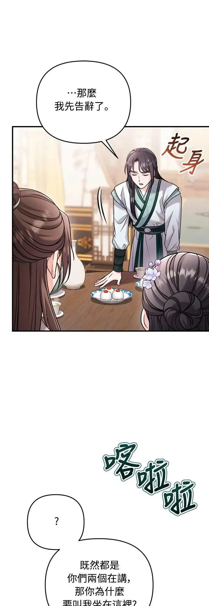 第59话 愤怒的年糕仔 第56页