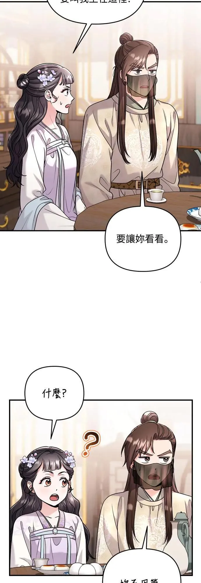 第59话 愤怒的年糕仔 第57页