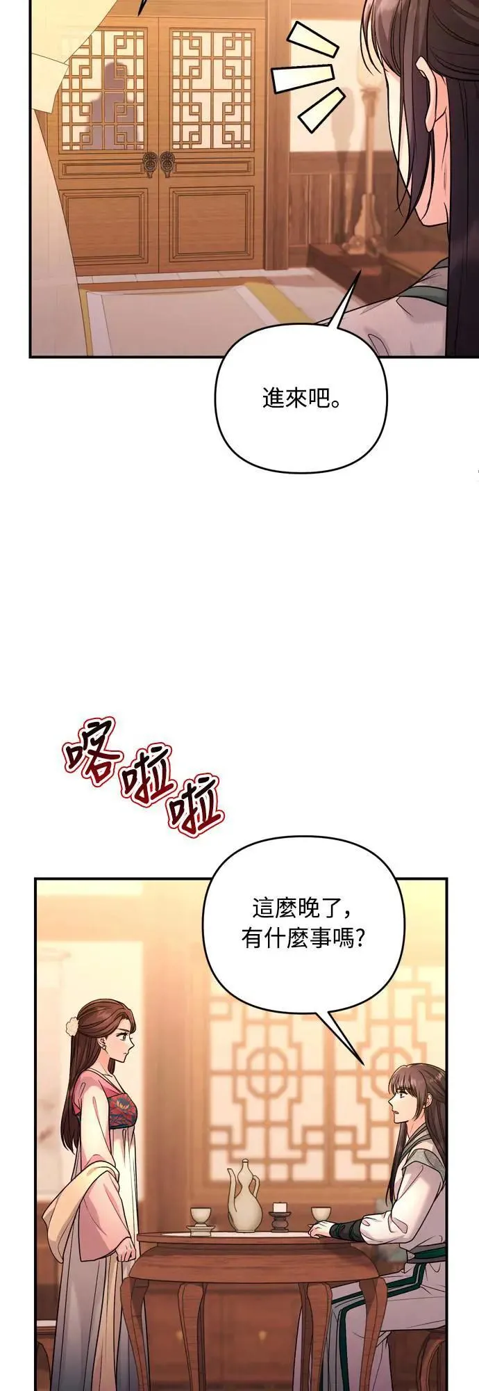 第59话 愤怒的年糕仔 第60页