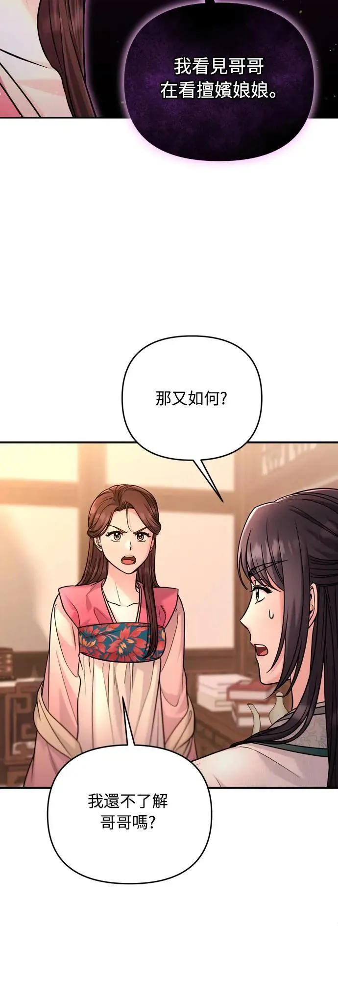 第59话 愤怒的年糕仔 第64页