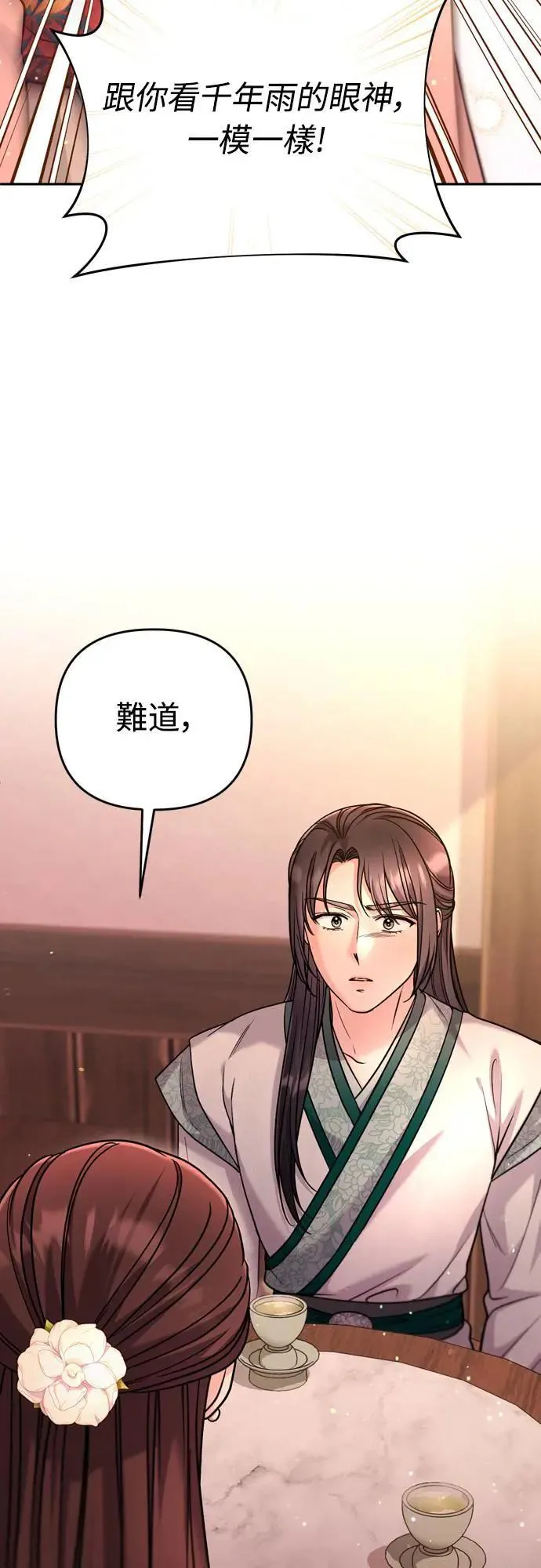 第59话 愤怒的年糕仔 第66页