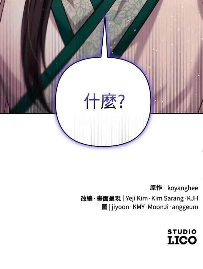 第59话 愤怒的年糕仔 第68页