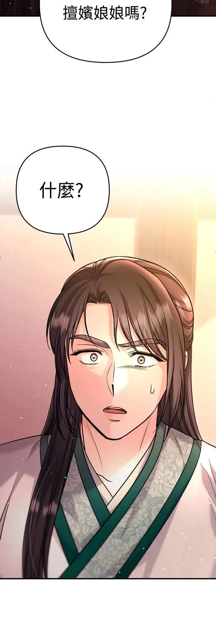 第59话 愤怒的年糕仔 第70页