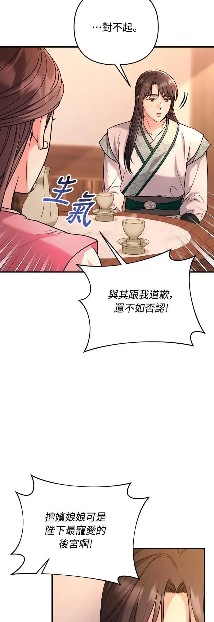 第60话 白色面具之乱 第4页