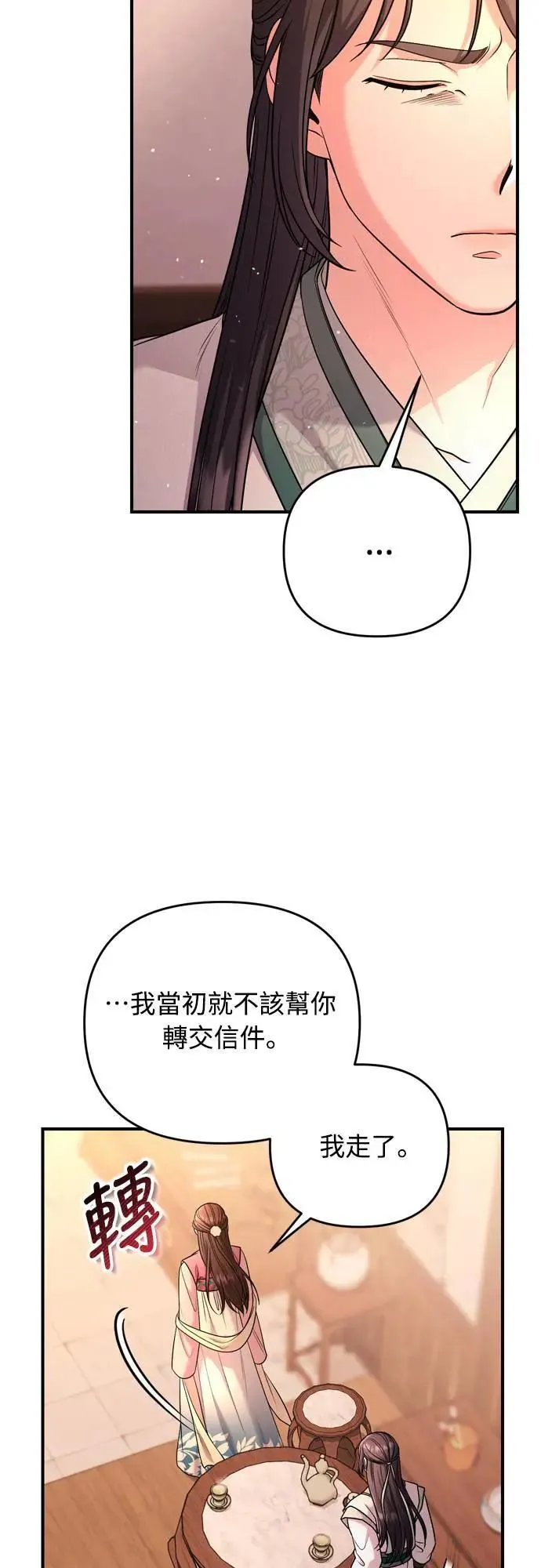 第60话 白色面具之乱 第5页
