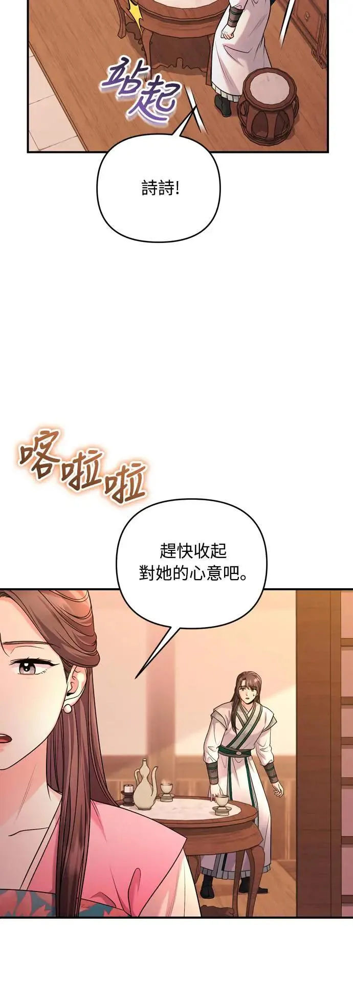 第60话 白色面具之乱 第6页