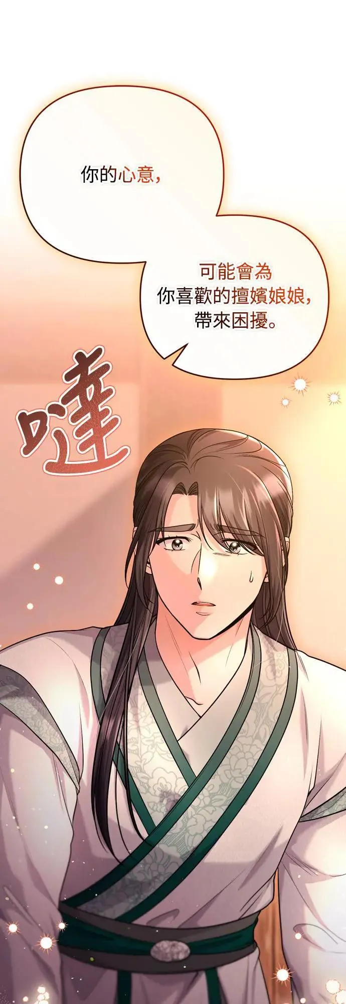 第60话 白色面具之乱 第7页