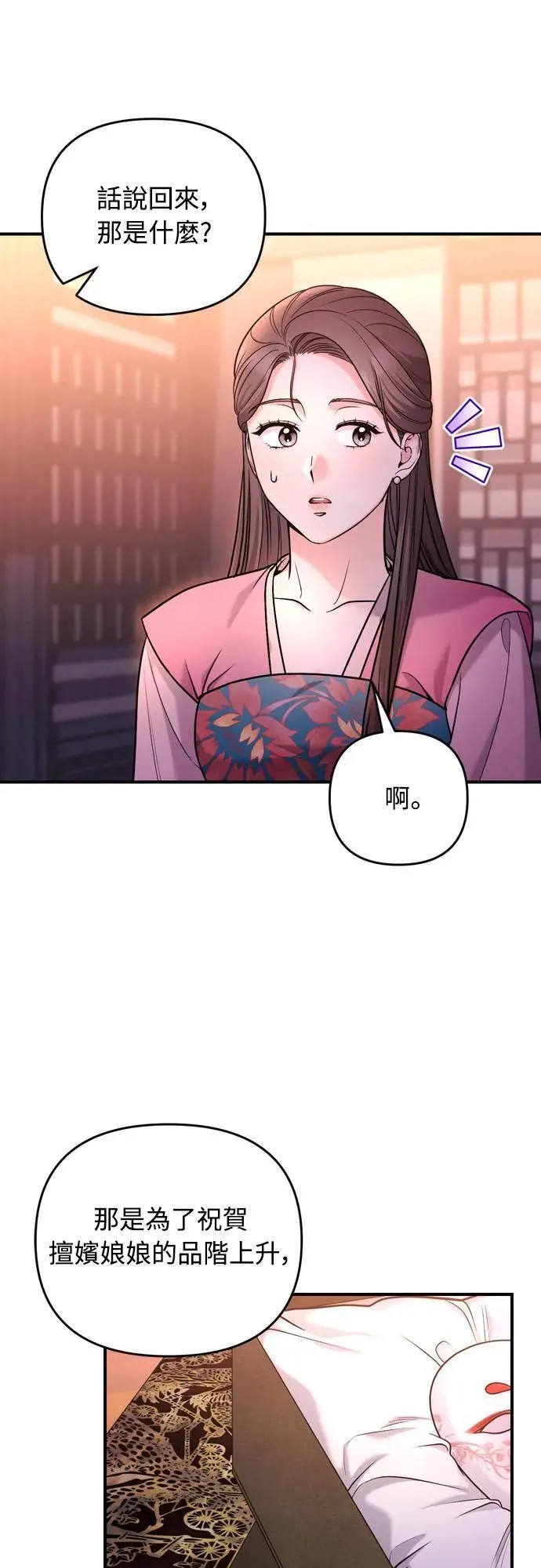 第60话 白色面具之乱 第13页