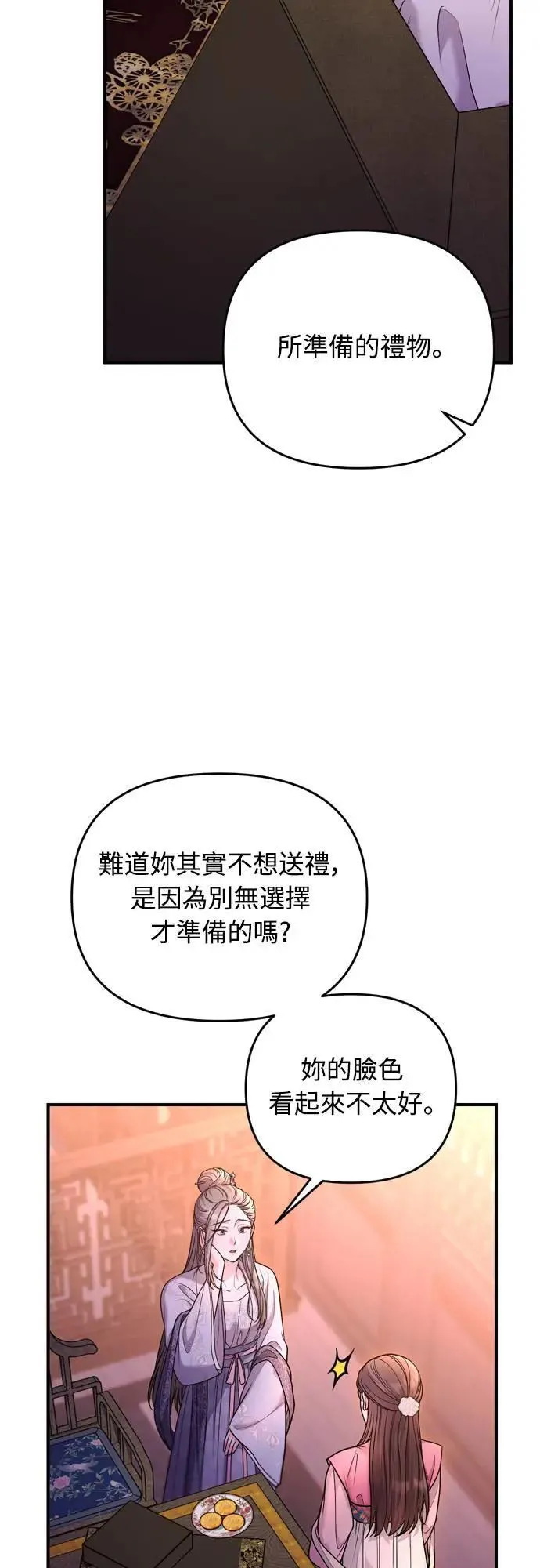 第60话 白色面具之乱 第14页