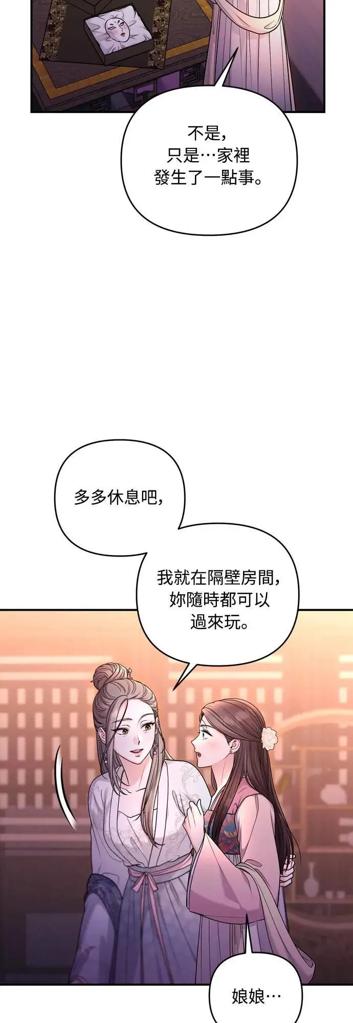 第60话 白色面具之乱 第15页