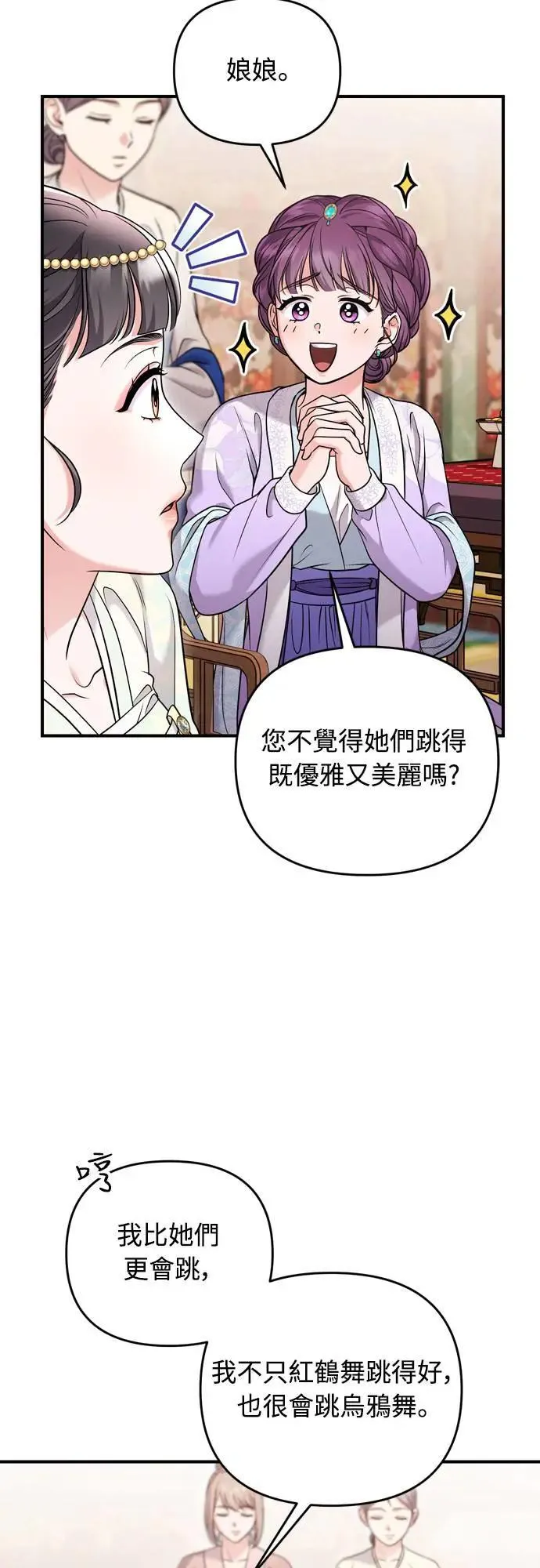 第60话 白色面具之乱 第21页