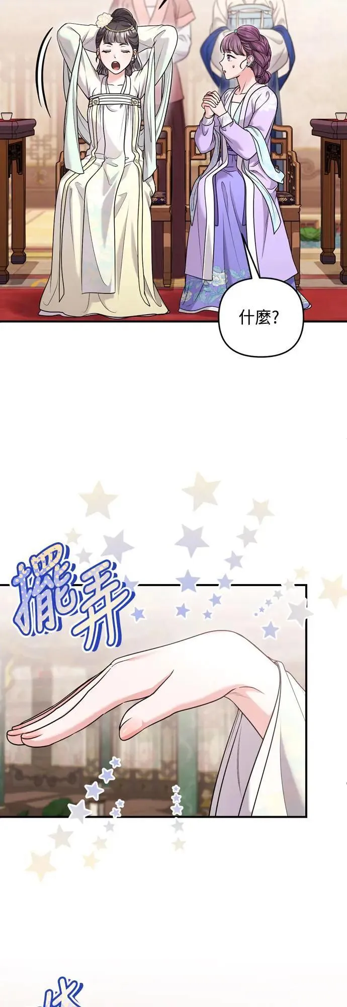 第60话 白色面具之乱 第22页