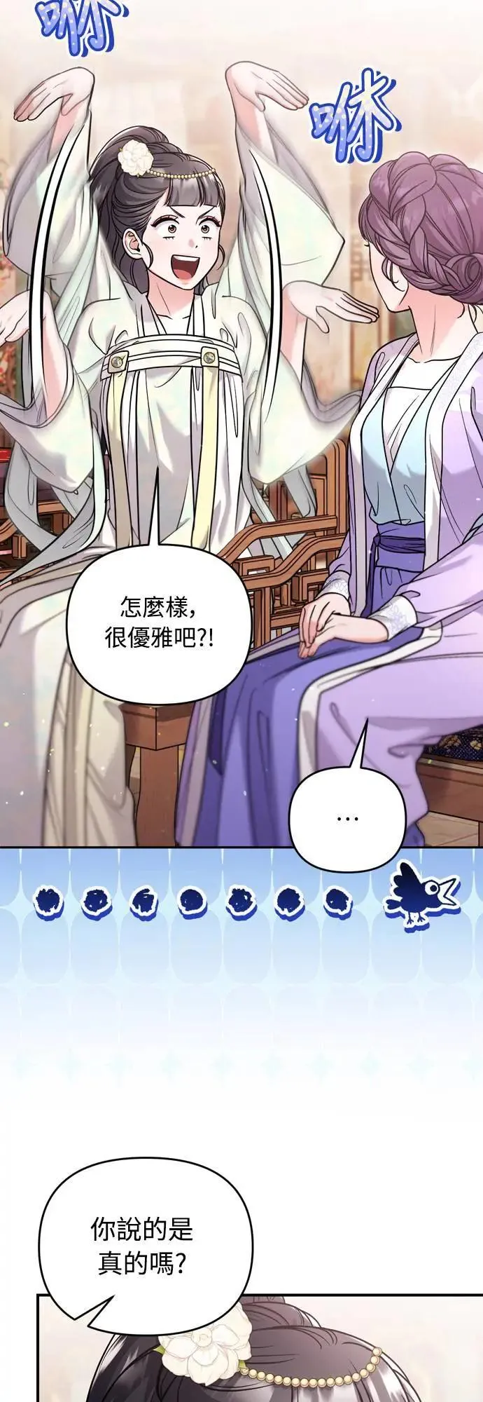 第60话 白色面具之乱 第23页