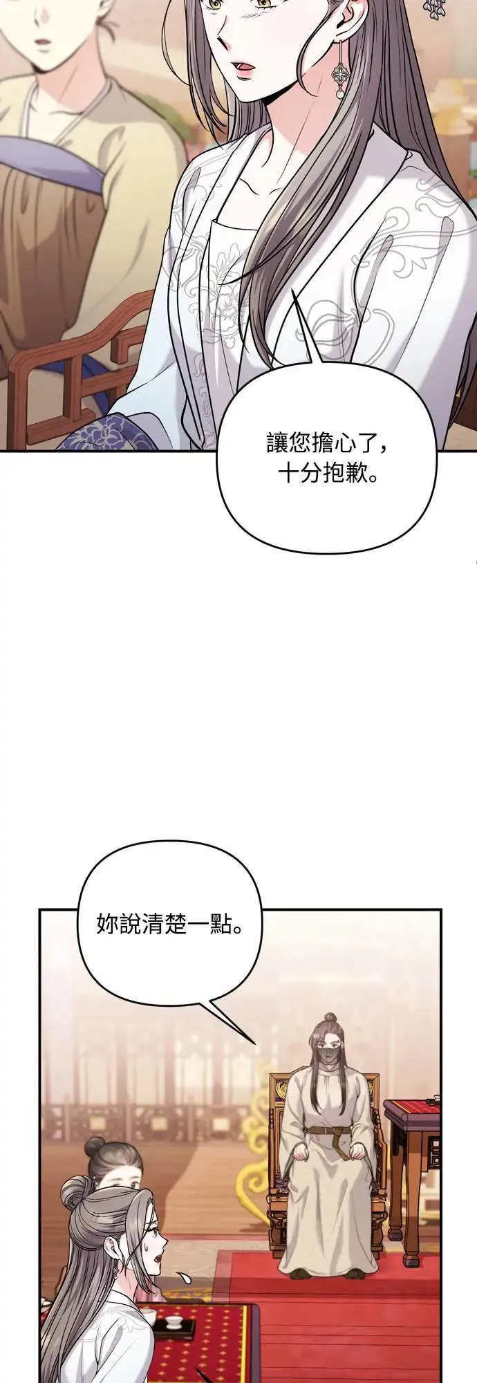 第60话 白色面具之乱 第27页