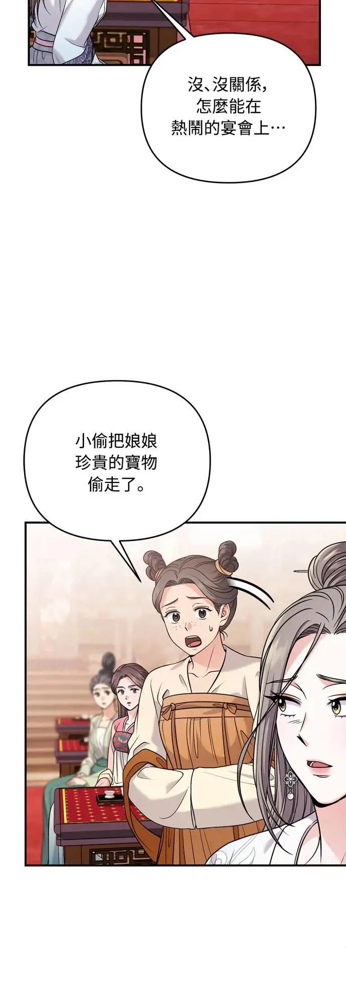 第60话 白色面具之乱 第28页