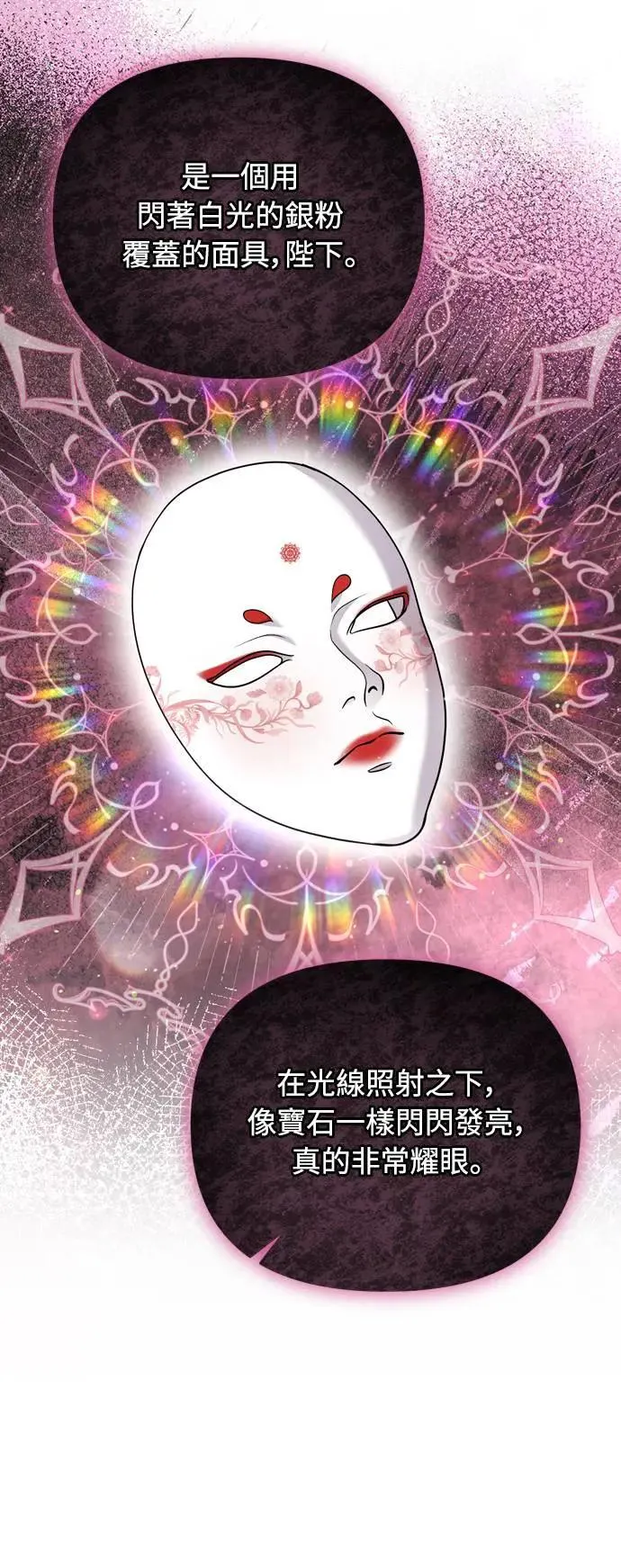 第60话 白色面具之乱 第30页