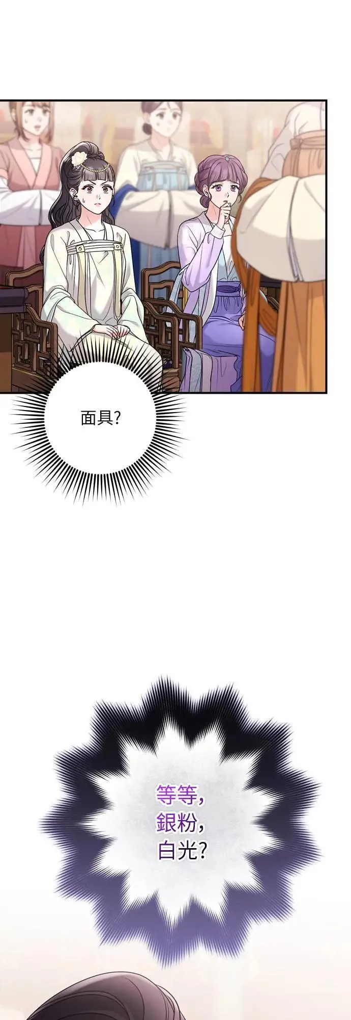 第60话 白色面具之乱 第31页