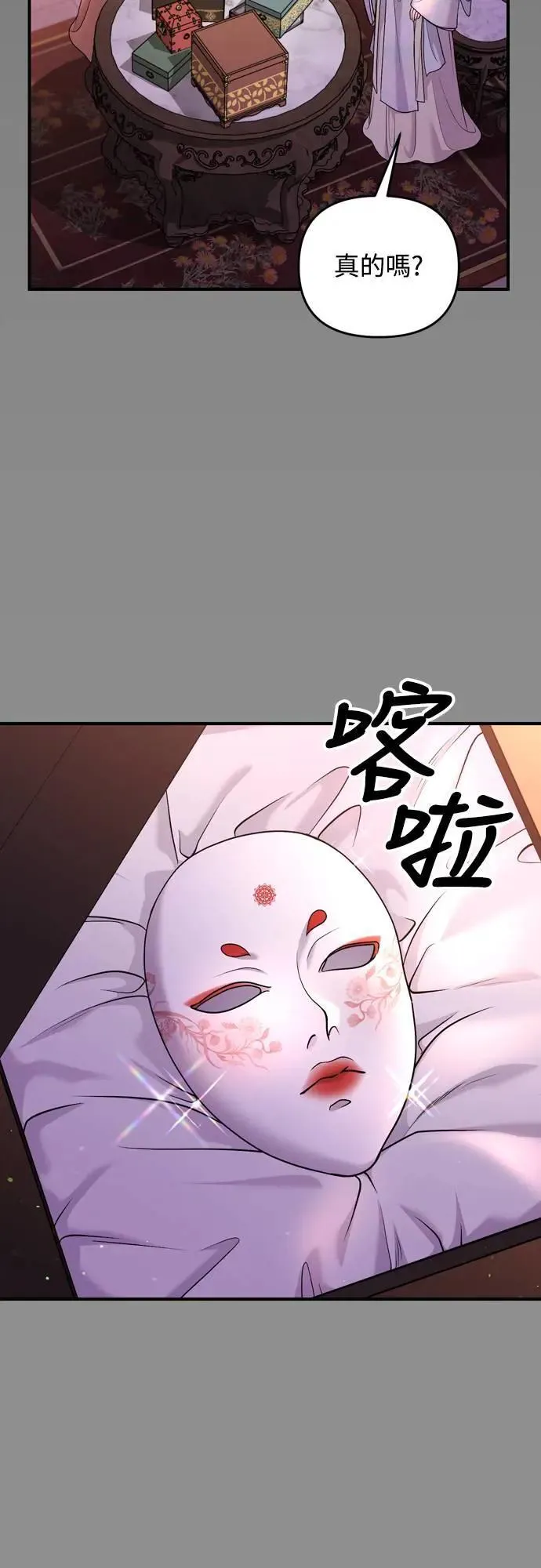 第60话 白色面具之乱 第34页