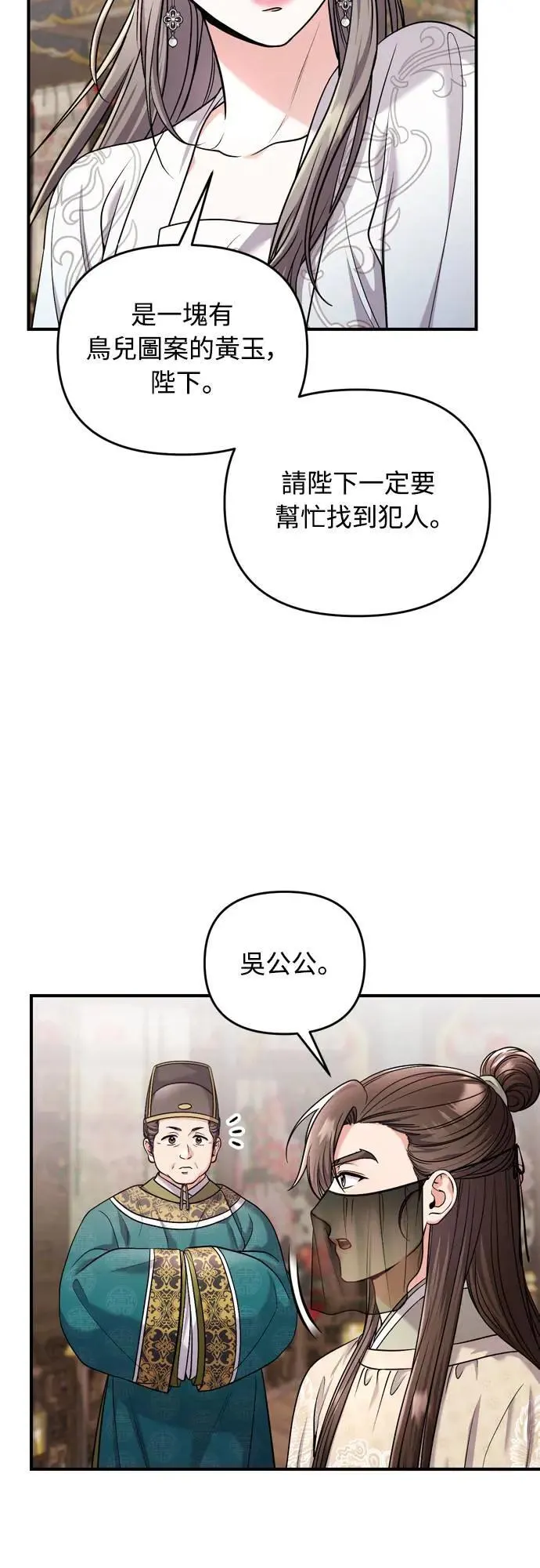 第60话 白色面具之乱 第40页