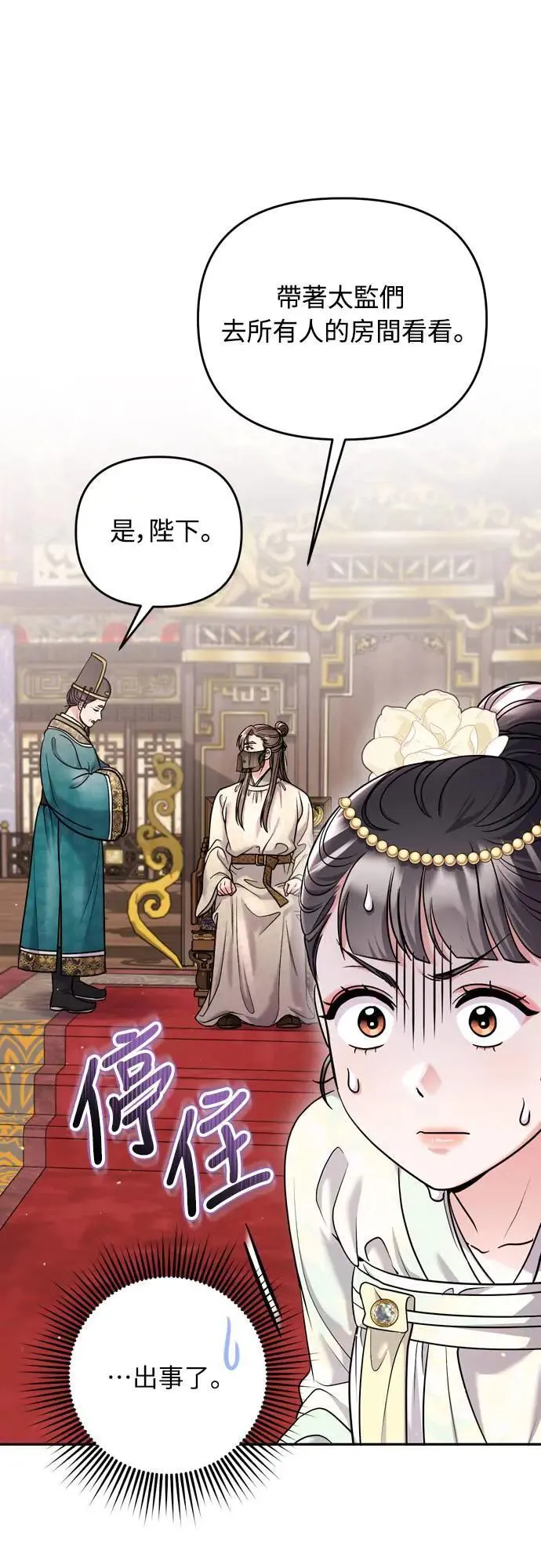 第60话 白色面具之乱 第41页